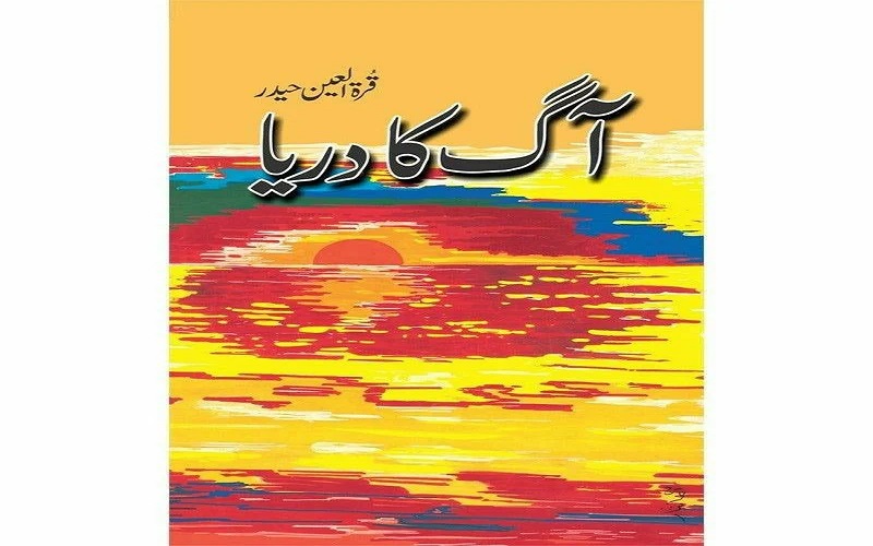 Aag Ka Darya By Qurratulain Hyder